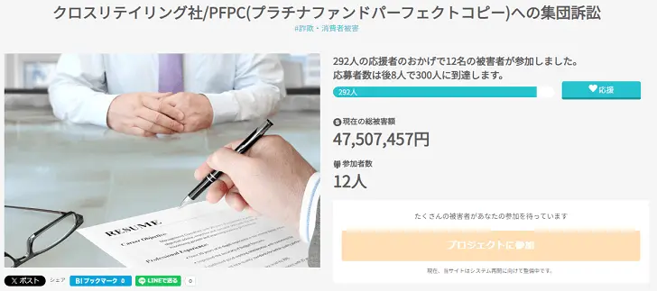 クロスリテイリング株式会社への集団訴訟ページ