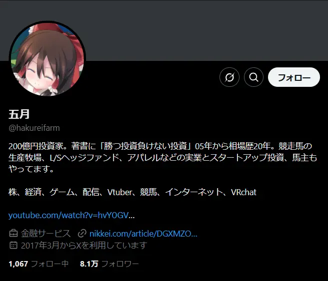 片山晃Xプロフ画面