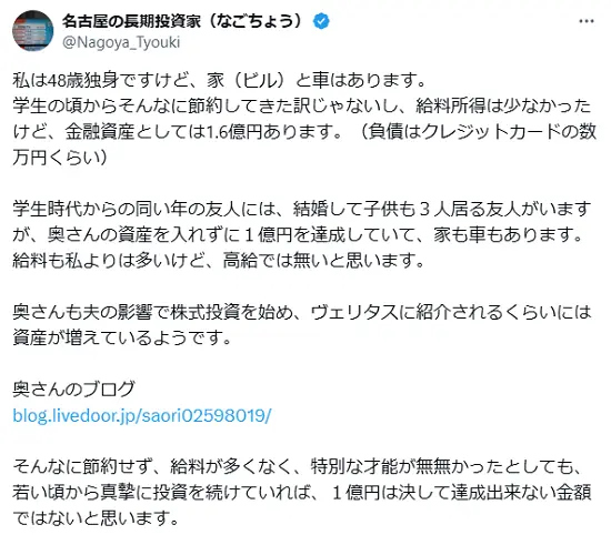 名古屋の長期投資家のX