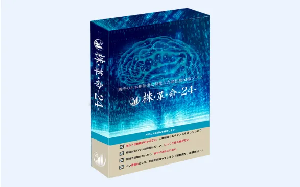 株革命24とは？