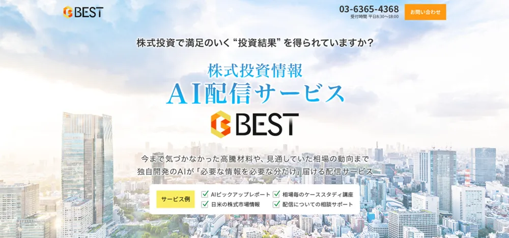 投資情報会社BEST(ベスト)を検証｜利用前に知るべき危険な実態
