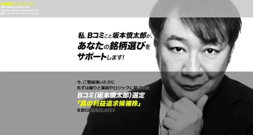 株エヴァンジェリストの評判は？利用者の口コミを徹底調査
