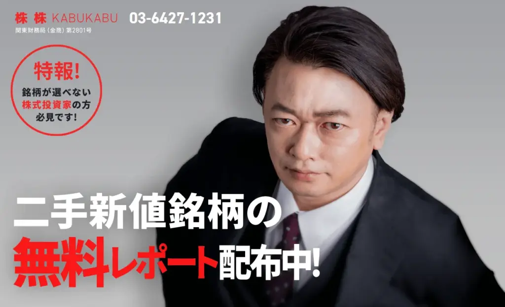 株株の評判と実態｜投資顧問としての評価を解説