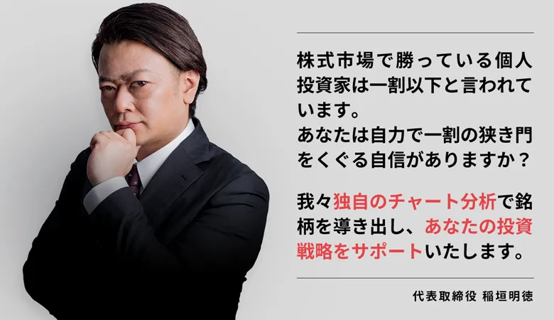 株株代表「稲垣明徳」の経歴・プロフィール