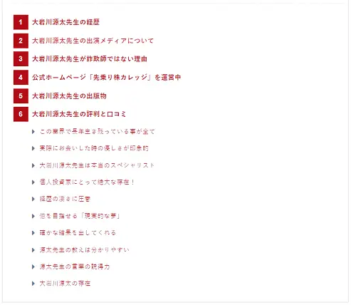 大岩川源太のブログを装ったステマ広告