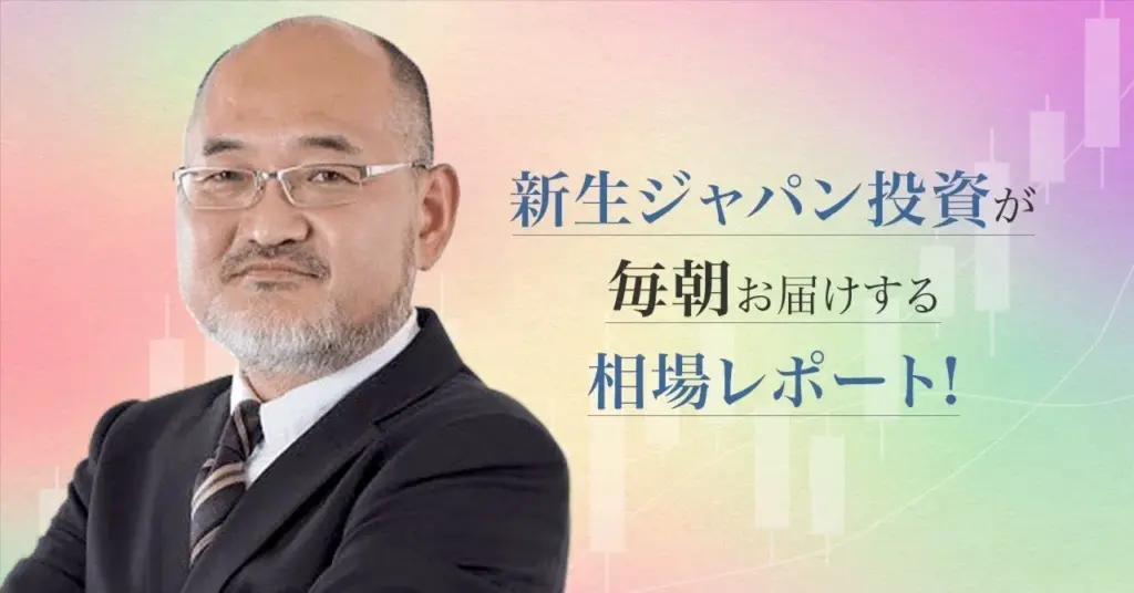 新生ジャパン投資は稼げる？利用者の実績・口コミを徹底調査