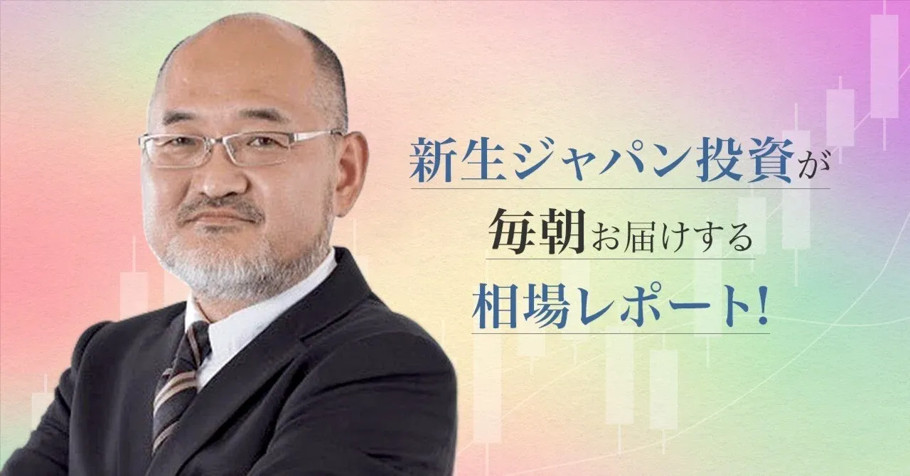 新生ジャパン投資は稼げる？利用者の実績・口コミを徹底調査