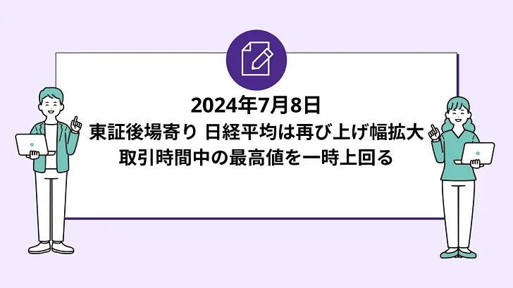 東証後場寄りの日経平均は再び上げ幅拡大。取引時間中の最高値を一時上回る