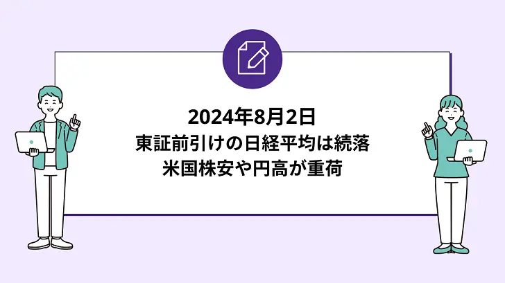 東証前引けの日経平均は続落 。米国株安や円高が重荷