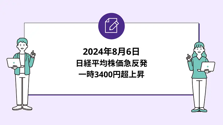 日経平均株価は急反発！一時3400円超上昇！