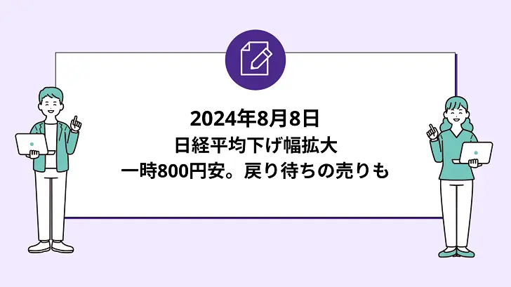 日経平均下げ幅拡大、一時800円安。戻り待ちの売りも