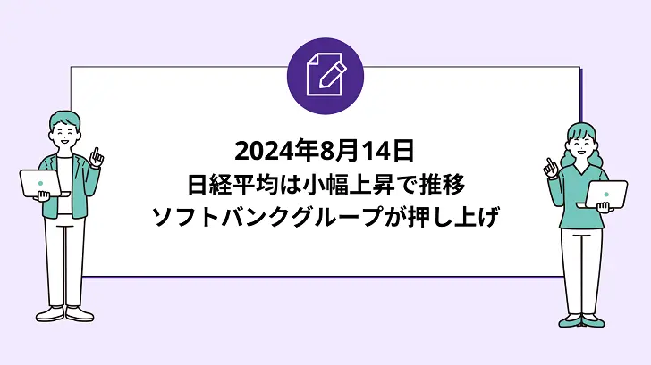 日経平均は小幅上昇で推移。ソフトバンクグループが押し上げ