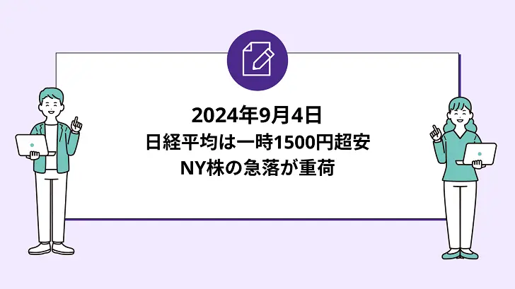 日経平均は一時1500円超安。NY株の急落が重荷