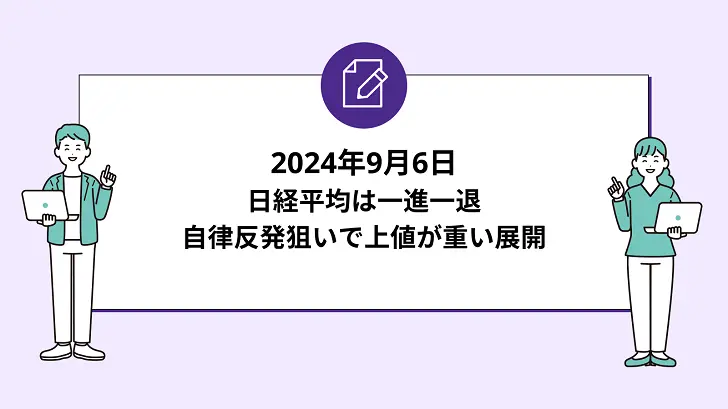 日経平均は一進一退、自律反発狙いで上値が重い展開