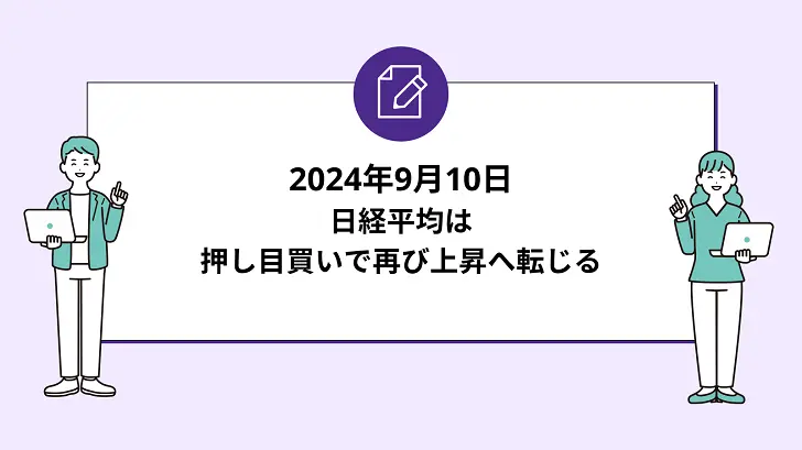 日経平均は押し目買いで再び上昇へ転じる