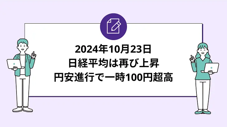 日経平均は再び上昇。円安進行で一時100円超高