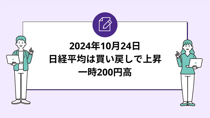 日経平均は買い戻しで上昇に転じる。一時200円高