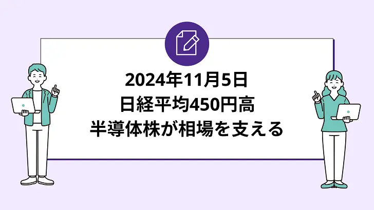 日経平均450円高、アドテストの一段高で半導体株が相場を支える