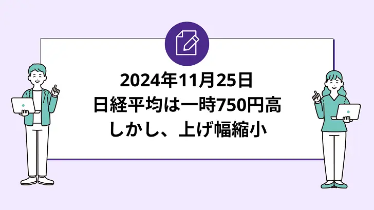 日経平均、配当再投資で一時750円高も利益確定売りで上げ幅縮小