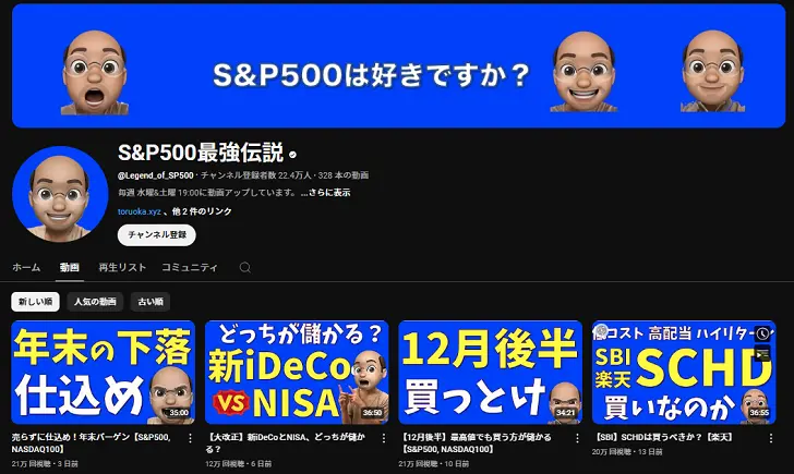 ギトギトさんの『S＆P500最強伝説』とは？評価・評判を徹底解説