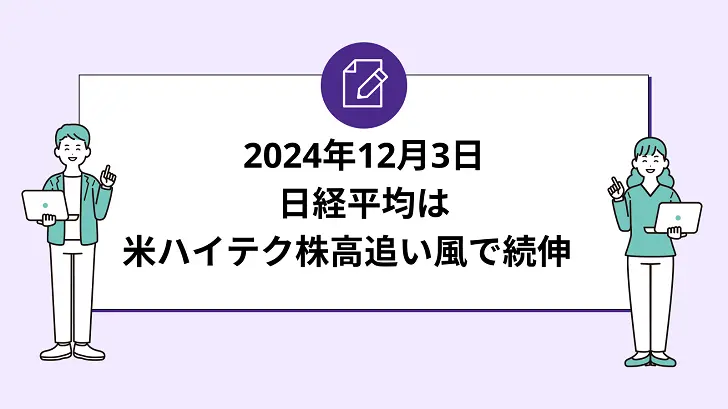 日経平均は米ハイテク株高追い風で続伸