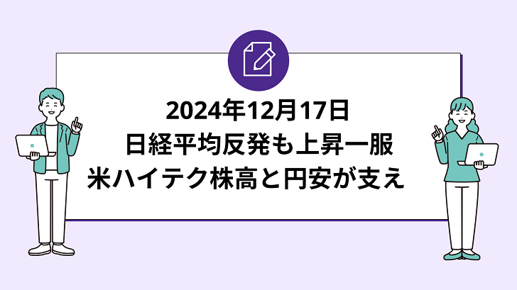 日経平均反発も上昇一服、米ハイテク株高と円安が支え