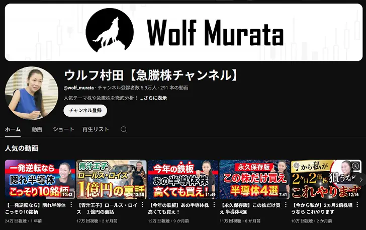 ウルフ村田【急騰株チャンネル】の評判を徹底検証