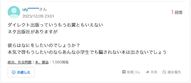 ダイレクト出版に対して懐疑的な口コミ・評判③