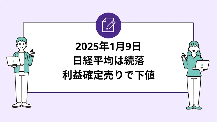 日経平均は続落、米ハイテク株安と利益確定売りで下値模索