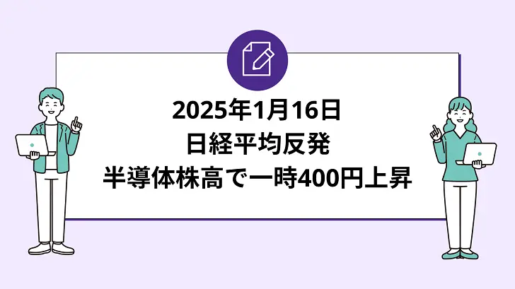 日経平均反発。米株高で一時400円上昇