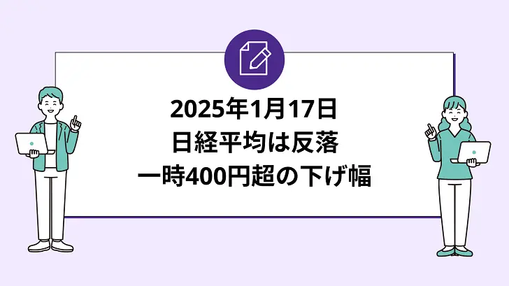 日経平均は反落、米株安と円高で一時400円超の下げ幅