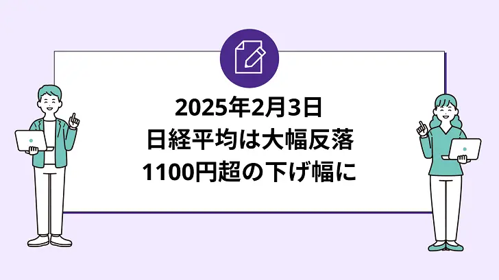 日経平均は大幅反落、関税への警戒感で1100円超の下げ幅に