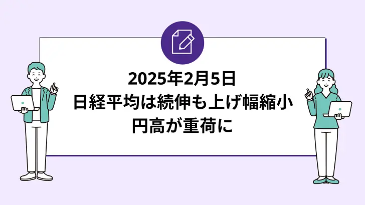 日経平均は続伸も上げ幅縮小。円高が重荷に