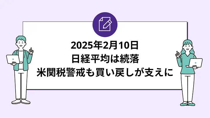 日経平均は続落。米関税警戒も買い戻しが支えに