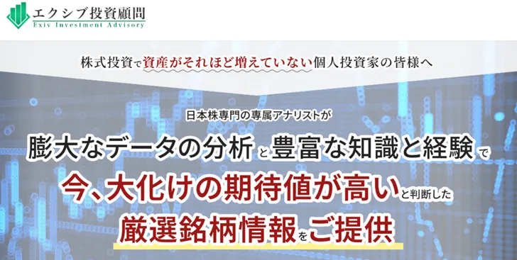 エクシブ投資顧問は怪しい？評判と安全性を徹底検証