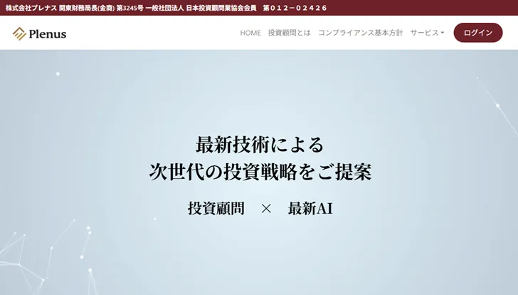 プレナス投資顧問は本当に儲かる？それとも怪しいサイト？評判を調査