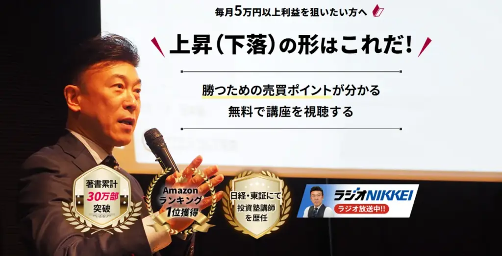 相場師朗の株塾とは？学べる内容・料金・特徴をわかりやすく解説