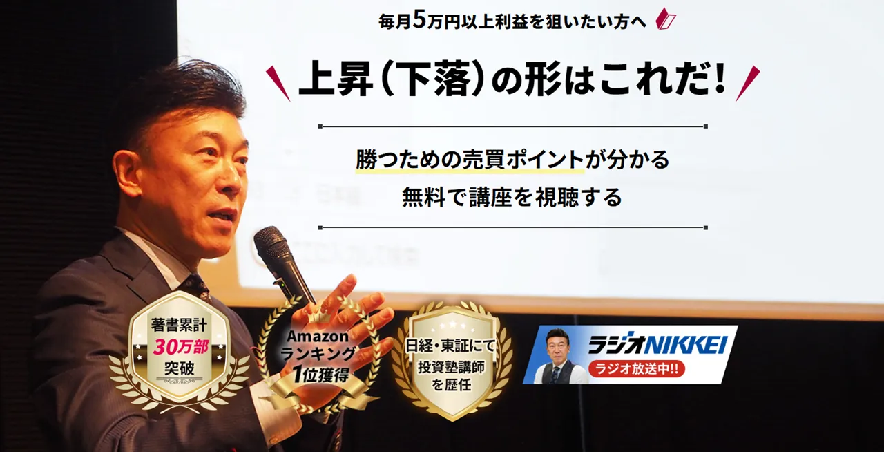 投資スクール「株塾」では、チャートを根拠にした売買判断を教えている