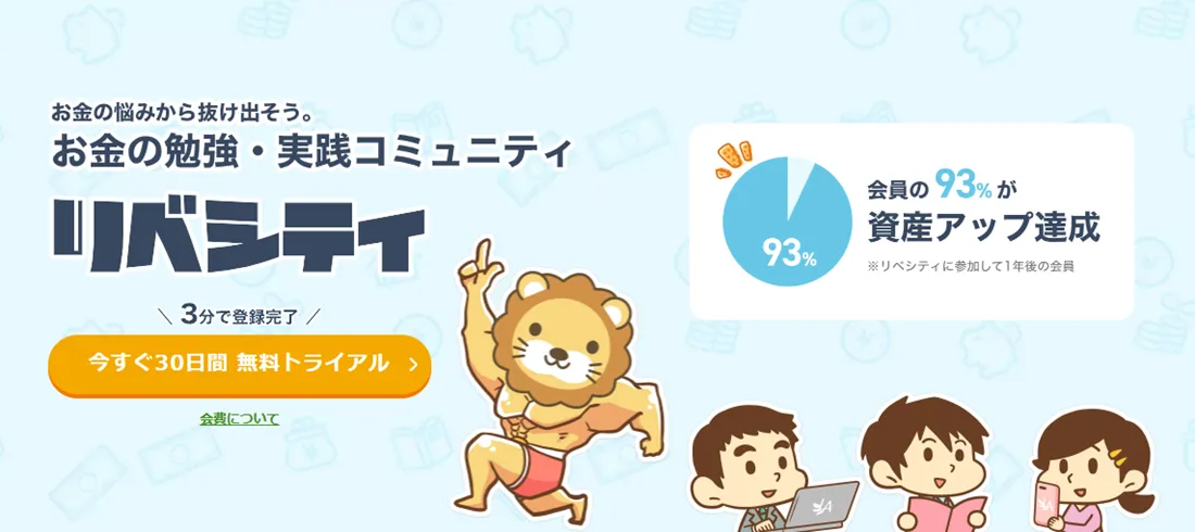 リベシティを中心とした関連サービスの全体像