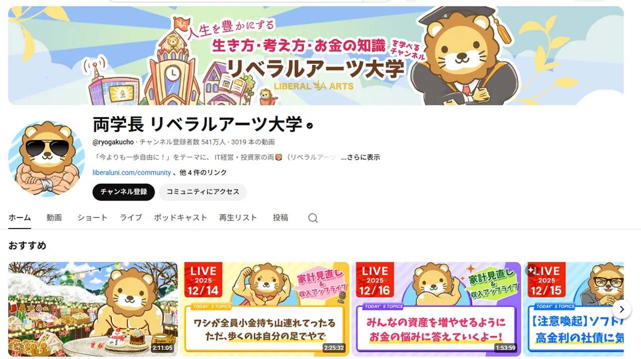 両学長とは何者なのか｜リベラルアーツ大学を運営する人物像