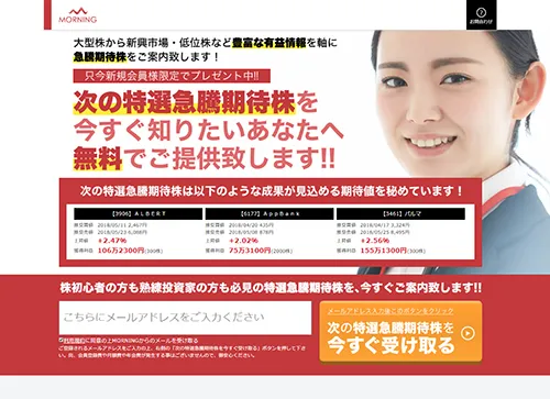 投資顧問 モーニングは危険？無登録営業と実績捏造の疑いを検証