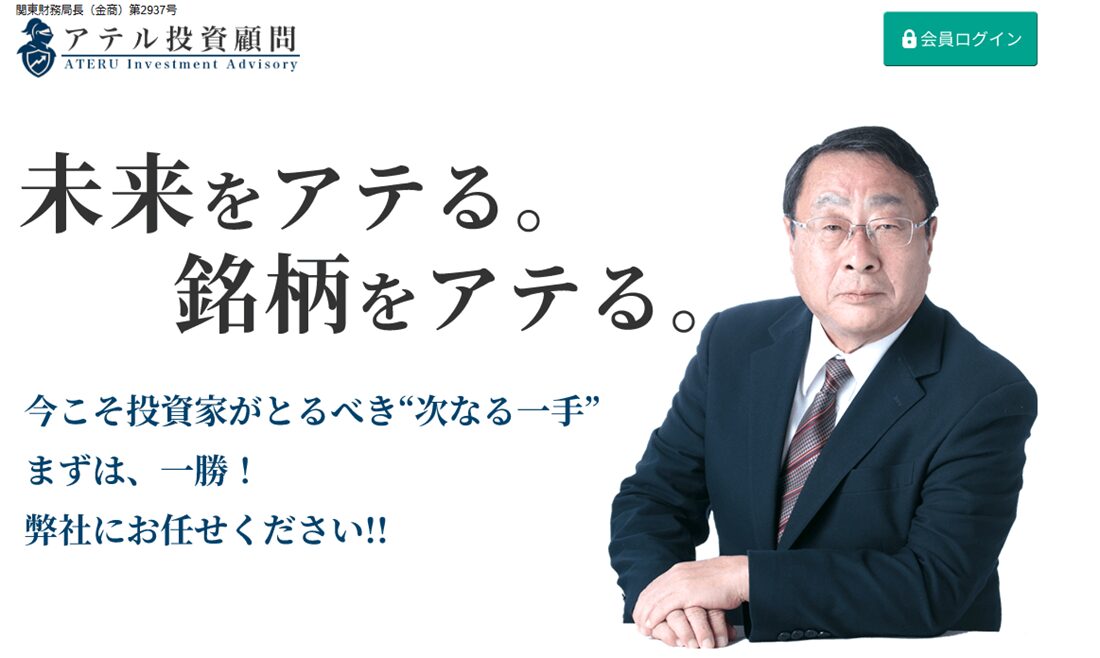 【プロが検証】アテル投資顧問は怪しい?口コミ・評判・実績を徹底解説