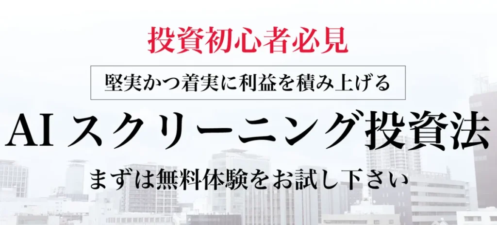 Investor AIの評判は？利用者の口コミ・実績を徹底検証