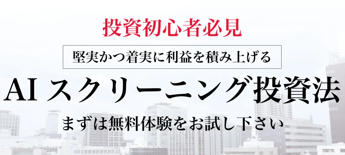 Investor AIの評判は？利用者の口コミ・実績を徹底検証
